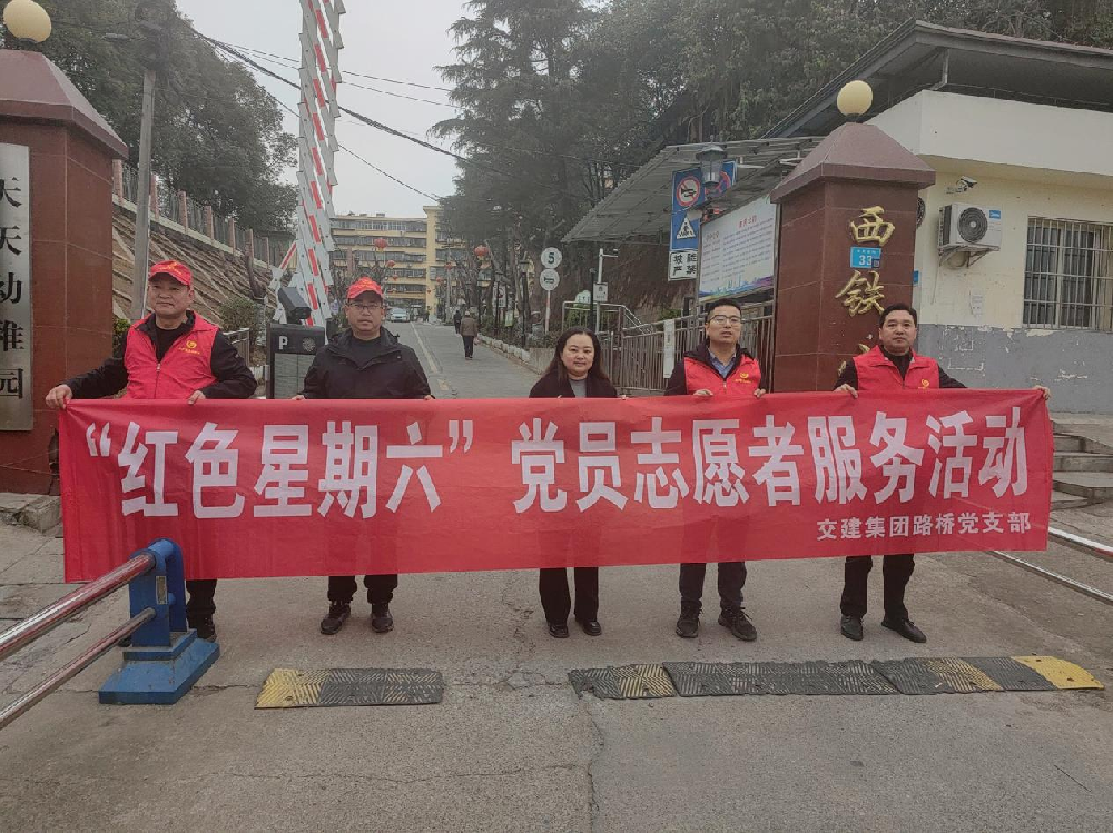 路橋集團(tuán)聯(lián)合黨支部開(kāi)展“紅色星期六”主題黨日活動(dòng)